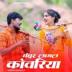 Ghunghur Lagal Kanwariya