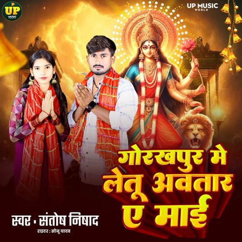 Gorakhpur Me Letu Avtar A Mai