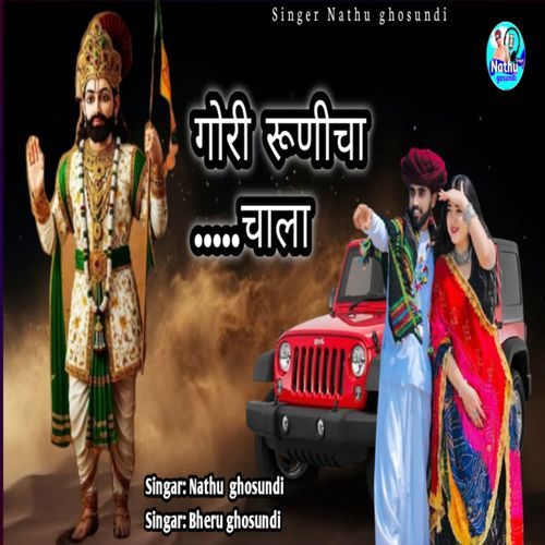 Gori Runicha Chala