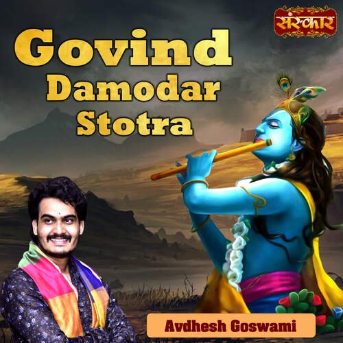 Govind Damodar Stotra