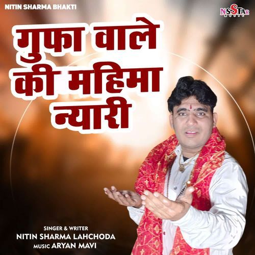 Gufa Wale Ki Mahima Nyari