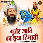 Gurjar Jaati Ka Huya Himati