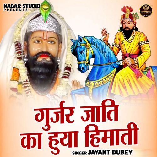 Gurjar Jaati Ka Huya Himati