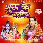 Guru Ke Charaniya