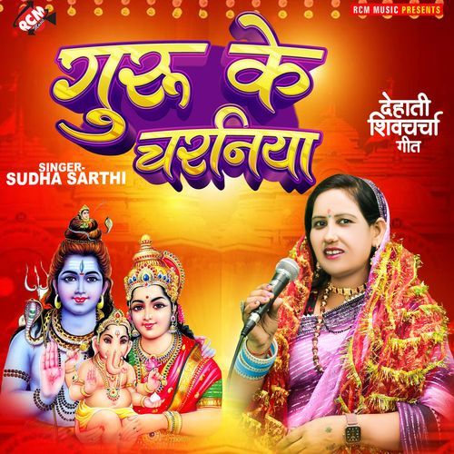 Guru Ke Charaniya