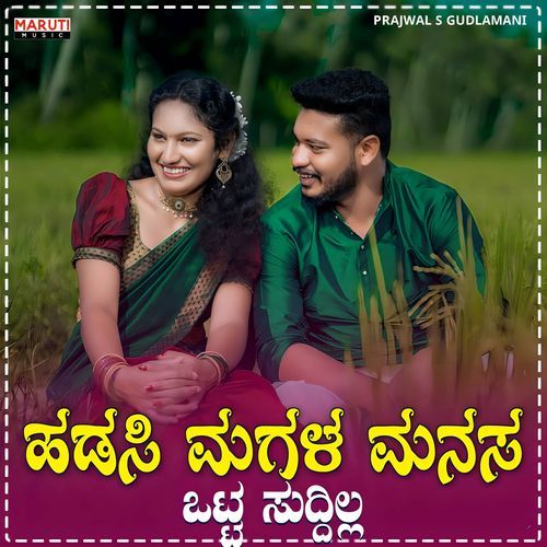 Hadasi Magal Manasa Vatt Suddilla