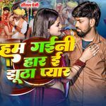 Ham Gaini Har Jhutha Pyar