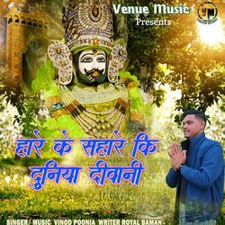 Hare Ke Sahare Ki Duniya Diwani