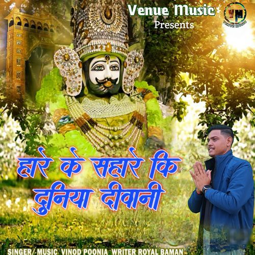 Hare Ke Sahare Ki Duniya Diwani