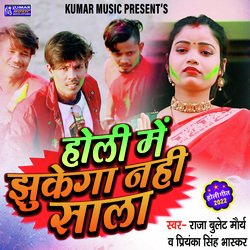 Holi Me Jhukega Nahi Sala (Bhojpuri)-Mz4AWyxfWns