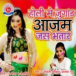 Holi Me Jugad Aajam Jas Bhatar