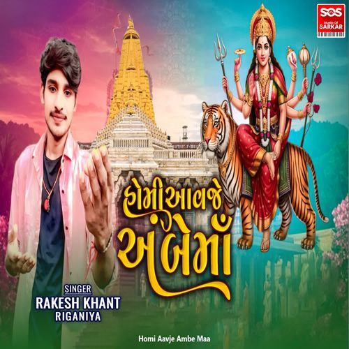 Homi Aavje Ambe Maa