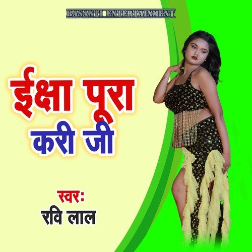 Iksha Pura Kari Ji
