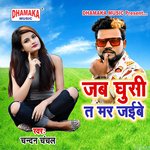 Jab Ghusi Ta Mar Jaibe (from"Jab Ghusi Ta Mar Jaibe")