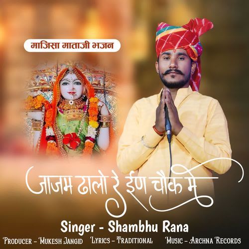 Jajam Dhalo Re In Shauk Me (Majisa Bhajan)