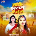 Jake Khatal Me Rahela