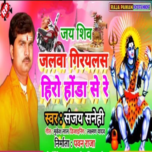 Jalwa Girayalas Hero Honda Se Re