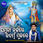 Jamuna Kulare Kadamba Mulare