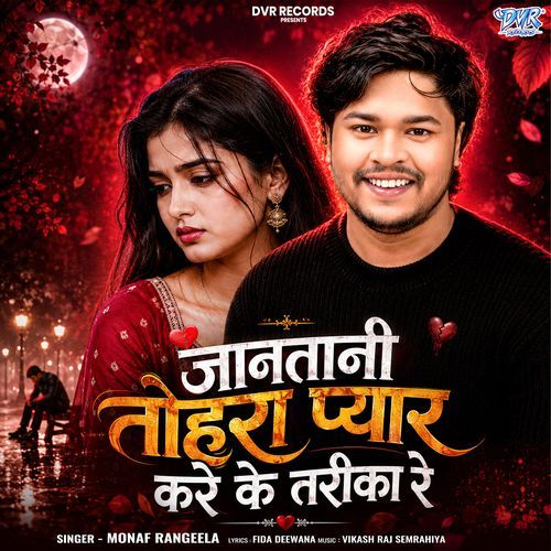 Jantani Tohra Pyar Kare Ke Tarika Re