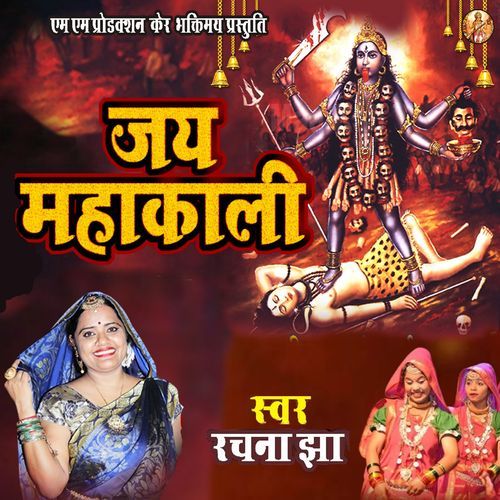 Jay Mahakali