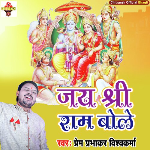 Jay Shri Ram Bole (Hindi Bhjan)