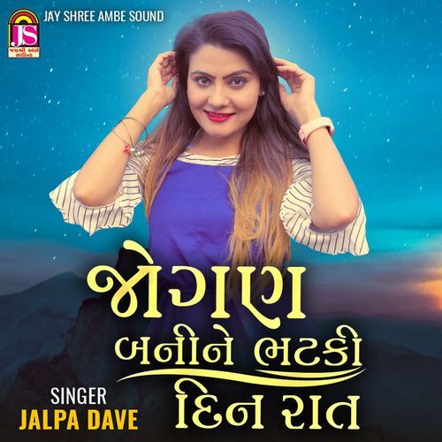 Jogan Banine Bhataki Din Rat