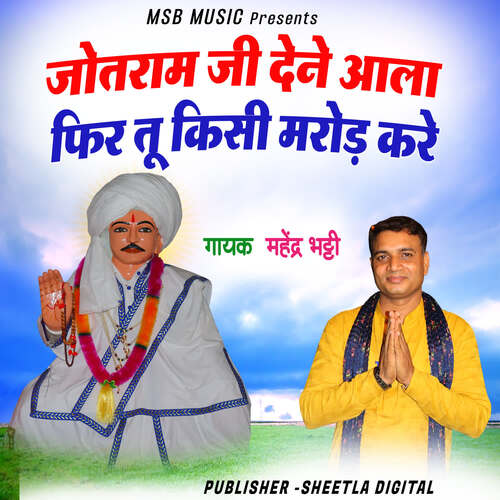 Jotram ji Dene aala fir tu kisi marod kare