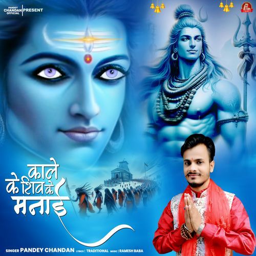 Ka Leke Shiv Ke Manai