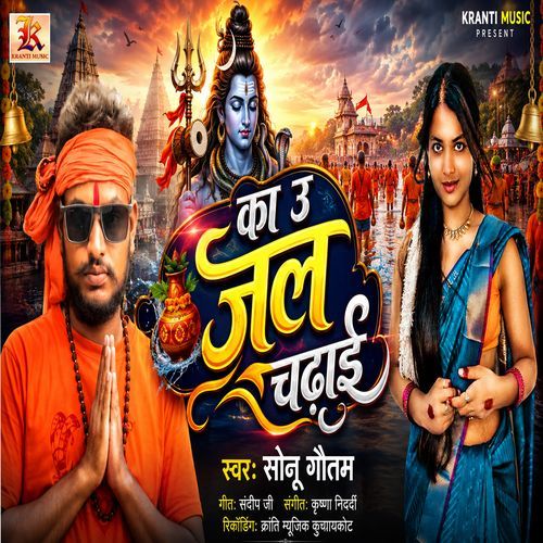 Ka U Jal Chadai