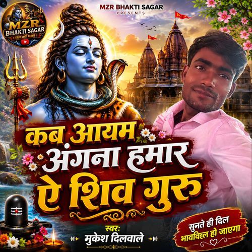 Kab Ayem Angna Hamar Ae Shiv Guru