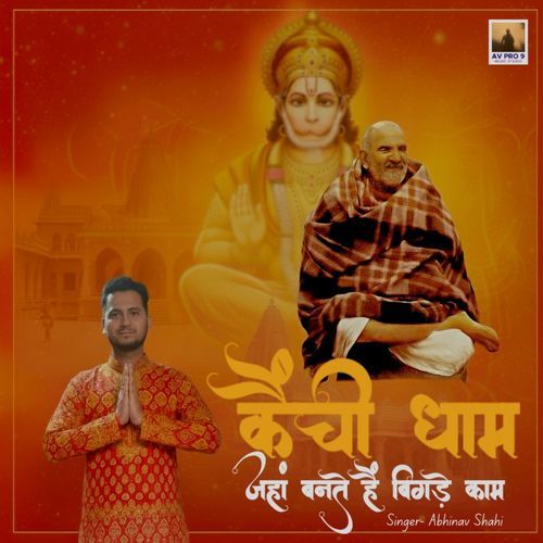 Kainchi Dham Jahan Bante Hain Bigde Kaam