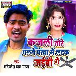 Kajali Tore Chalte Pankha Me Latak Jaibau Ge