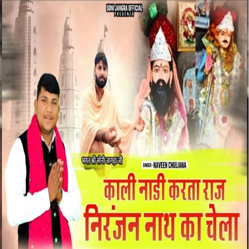 Kali Naadi karta Raj Niranjan Nath ka Chela