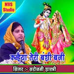 Kanhiya tere bansi baji