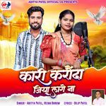 Kari Karaonda Jiya Lage Na