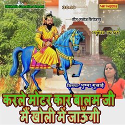 Karle Motar Car Balam Ji Mai Kholi Me Jaungi