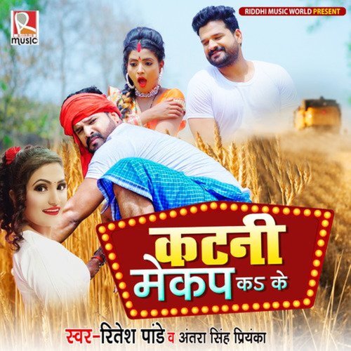 Katni Makeup Ka Ke - Cover - BeatsBajao