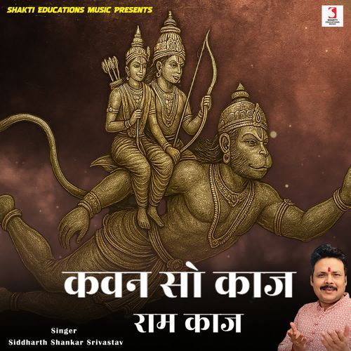 Kavan So Kaaj Ram Kaj