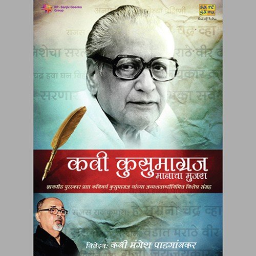 Kavi Kusumagraj - Manacha Mujra - Vol. 1