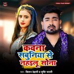 Kawna Sabuniya Se Nahailu Sona