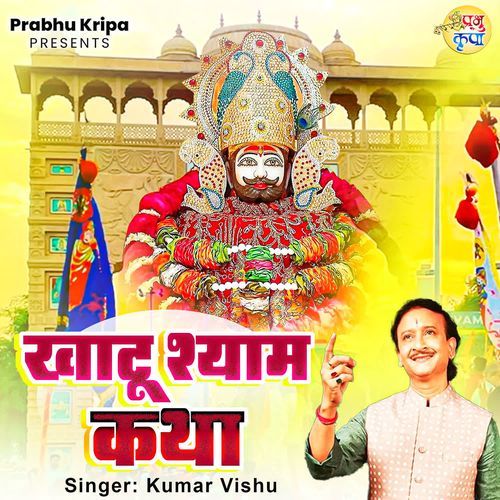 Khatu Shyam Katha
