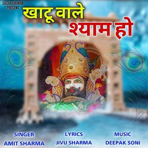 Khatu Aale Shyam Ho