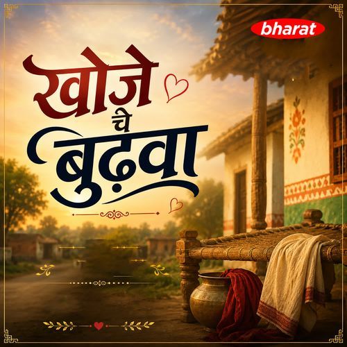 Baba Ke Ra Angna Mein
