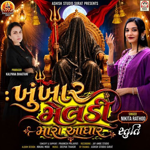 Khunkhar Meldi Maro Aadhar (Stuti)