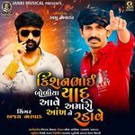 Kishanbhai Boliya Yad Aave Amari Aankho Ne Radave