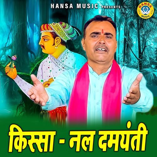 Kissa - Nal Damyanti