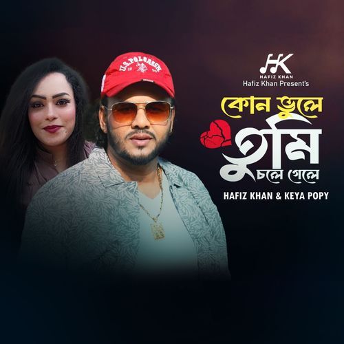 Kon Vule Tumi Chole Gele