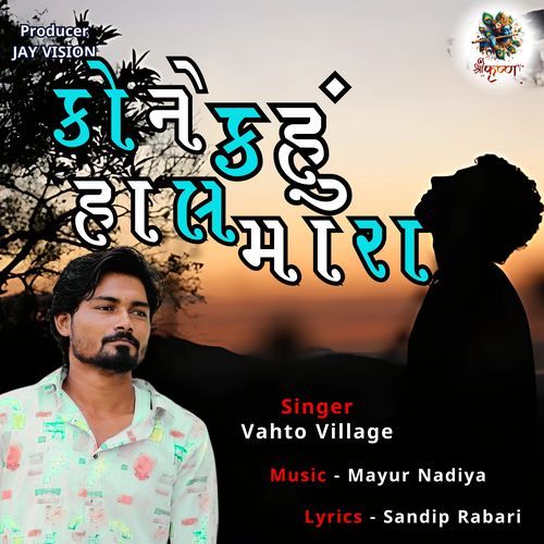 Kone Kahu Haal Mara