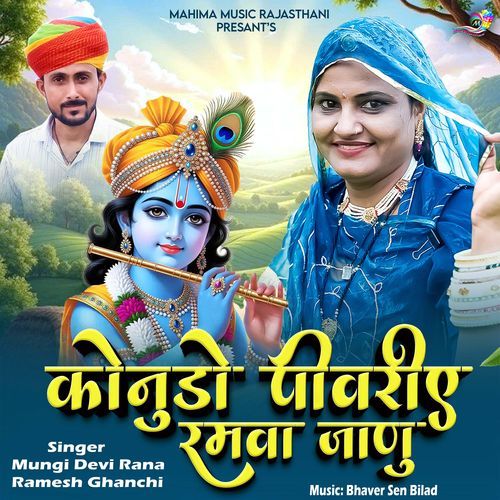 Konudo Pivariye Ramva Janu