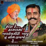 Kora Re Kagad Ma Baldevgiri Bapu Nu Nom Lakhjo Re